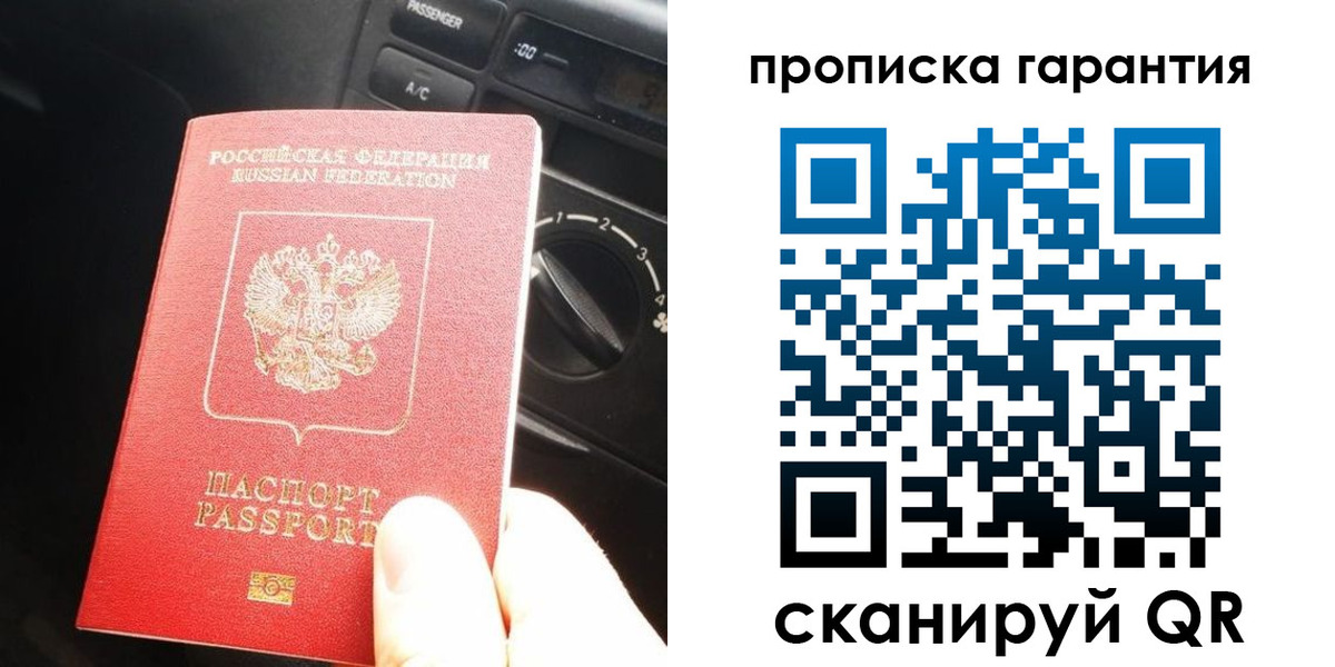 купить прописку в Слободской